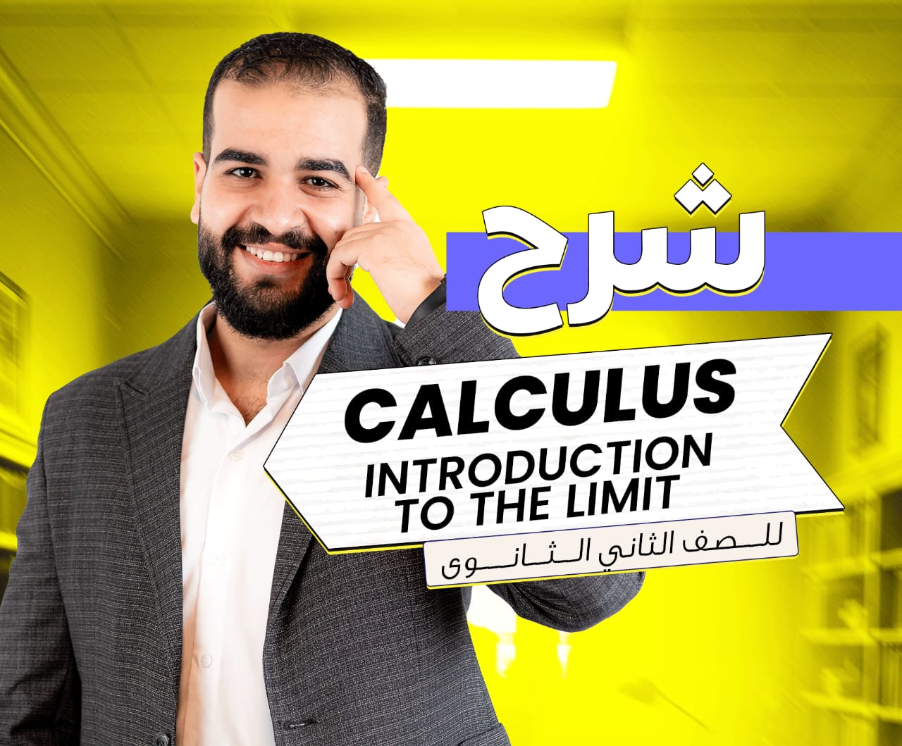 الحصه الثانيه علمي و ادبي